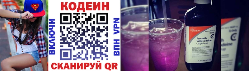 Codein напиток Lean (лин)  Канск 